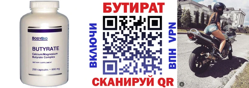 БУТИРАТ 99%  Серпухов 